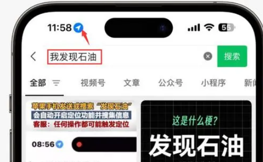 元宝山苹果客服中心分享iPhone 输入“发现石油”触发定位