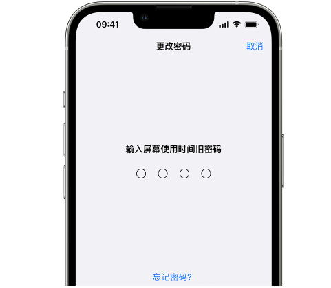 元宝山iPhone屏幕维修分享iPhone屏幕使用时间密码忘记了怎么办 