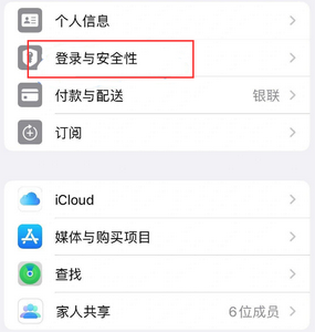 元宝山苹果维修站分享手机号注册的Apple ID如何换成邮箱【图文教程】 