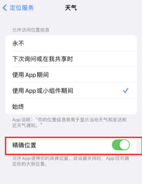 如何在 iPhone 上隐藏自己的位置