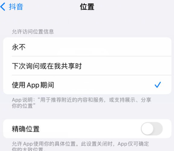 元宝山apple服务如何检查iPhone中哪些应用程序正在使用位置