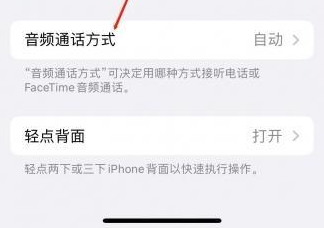 元宝山苹果蓝牙维修店分享iPhone设置蓝牙设备接听电话方法