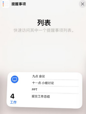 元宝山苹果14维修店分享iPhone14如何设置主屏幕显示多个不同类型提醒事项