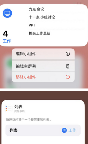 元宝山苹果14维修店分享iPhone14如何设置主屏幕显示多个不同类型提醒事项