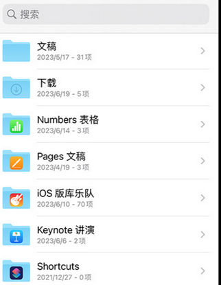 元宝山apple维修中心分享iPhone文件应用中存储和找到下载文件