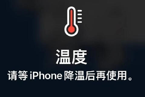 元宝山苹果维修站分享iPhone手机发烫严重怎么办 