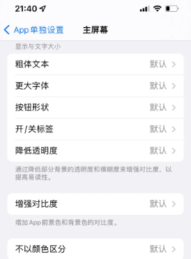 元宝山苹果14服务点分享iPhone14如何单独设置App