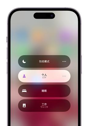 元宝山苹果14维修中心分享在iPhone14上定制个人专注模式 