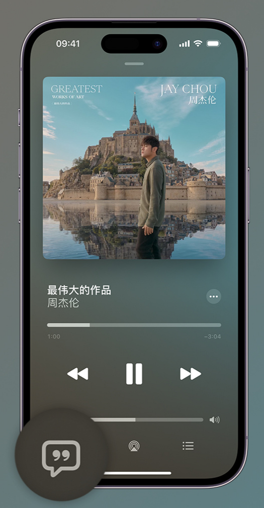 元宝山iphone维修分享如何在iPhone上使用Apple Music全新唱歌功能 