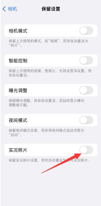 元宝山苹果维修网点分享iPhone14关闭实况照片操作方法 