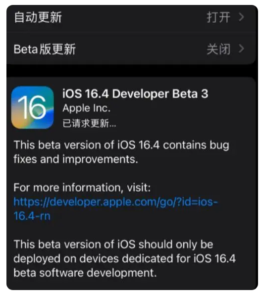 元宝山苹果手机维修分享：iOS16.4Beta3更新了什么内容？ 