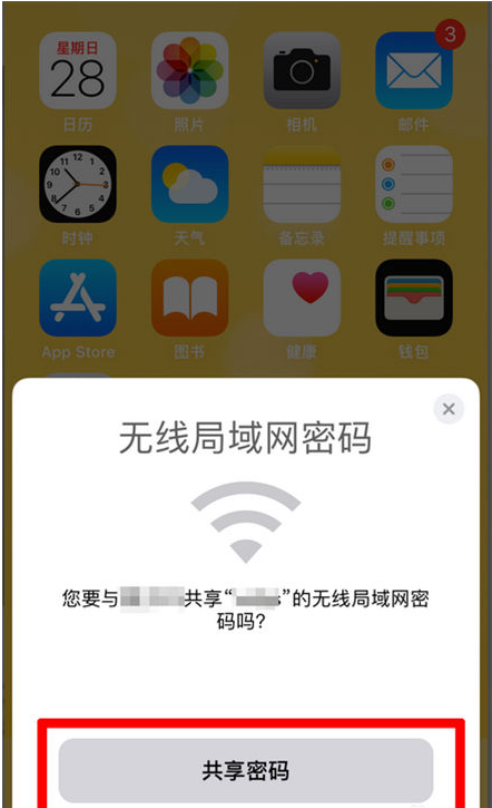 元宝山苹果手机维修分享：如何在iPhone14上共享WiFi密码？ 