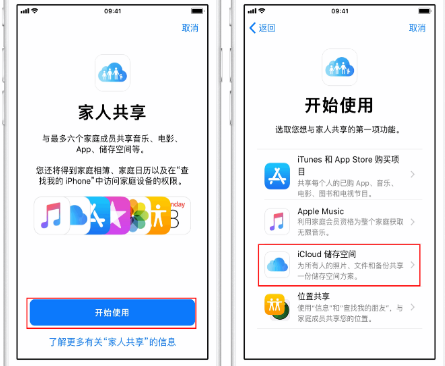 元宝山苹果14维修分享：iPhone14如何与家人共享iCloud储存空间？ 