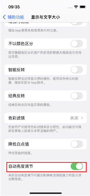 元宝山苹果15维修店分享iPhone 15 Pro系列屏幕亮度 