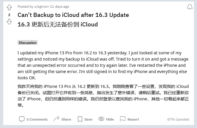 元宝山苹果手机维修分享iOS 16.3 升级后多项 iCloud 服务无法同步怎么办 