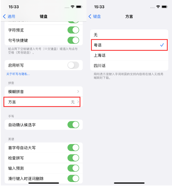 元宝山苹果14服务点分享iPhone 14plus设置键盘粤语方言的方法 