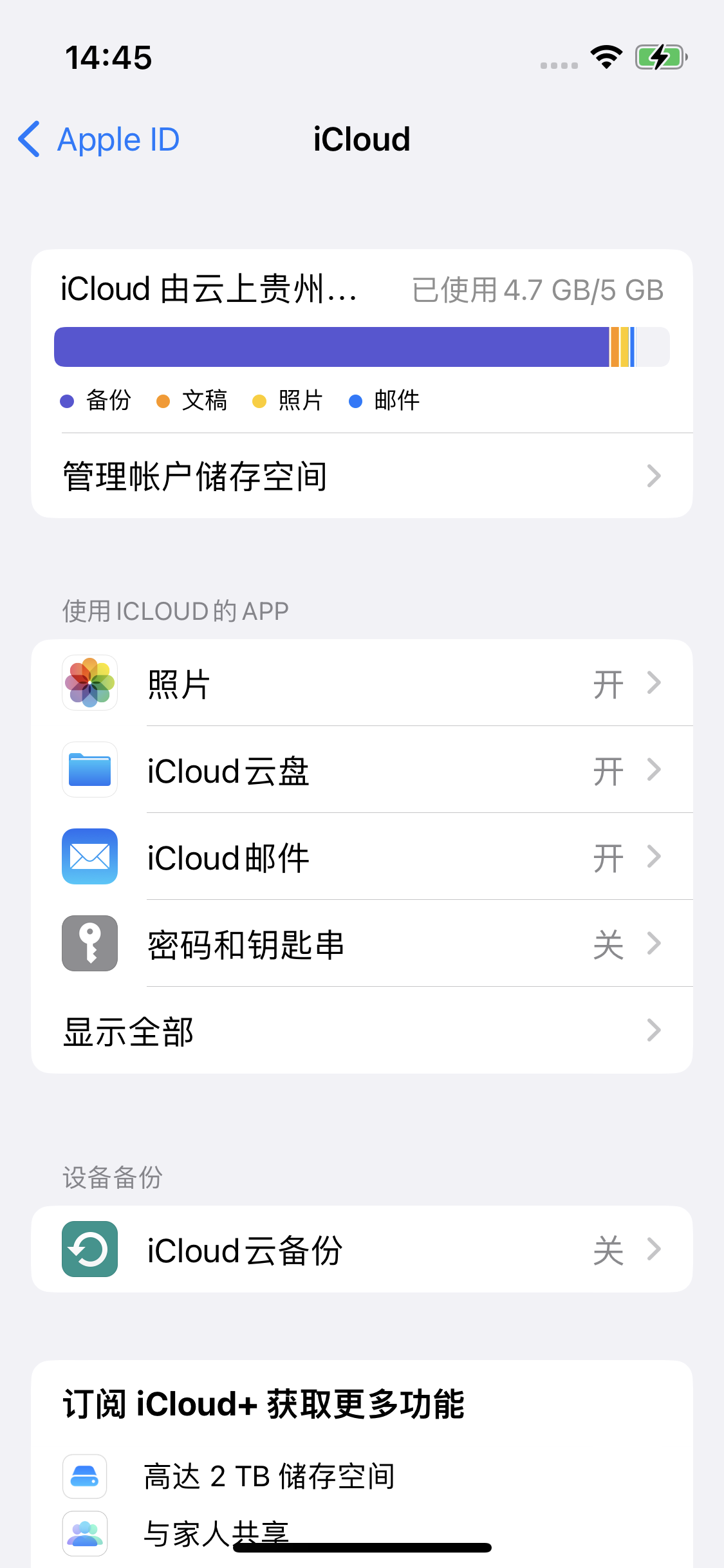 元宝山苹果14维修分享iPhone 14 开启iCloud钥匙串方法 