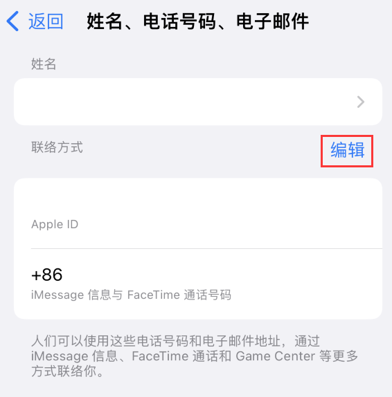 元宝山苹果手机维修点分享iPhone 上更新 Apple ID的方法 