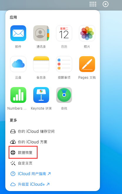 元宝山苹果手机维修分享iPhone 小技巧：通过苹果 iCloud 官网恢复已删除的文件 