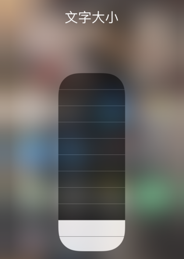 元宝山苹果手机维修分享小技巧：在 iPhone 控制中心快速调节字体大小 