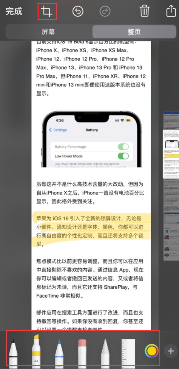 元宝山苹果手机维修分享小技巧：在 iPhone 上给截屏图片做标记 