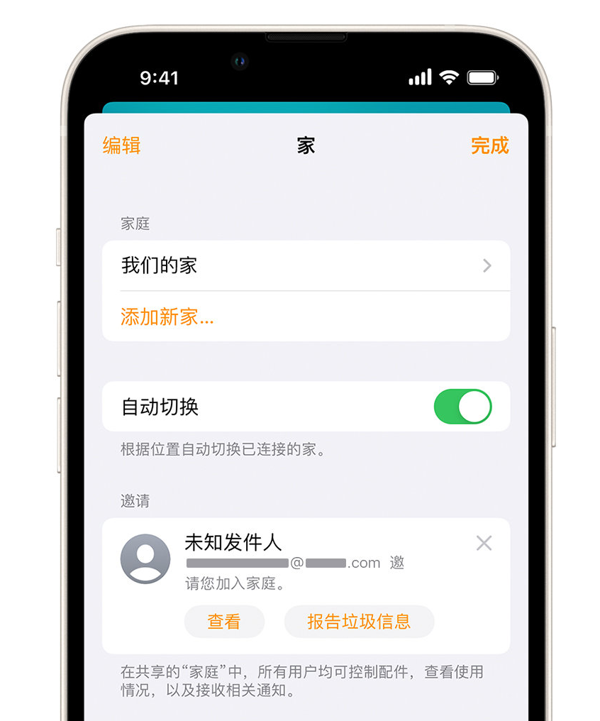 元宝山苹果手机维修分享iPhone 小技巧：在“家庭”应用中删除和举报垃圾邀请 