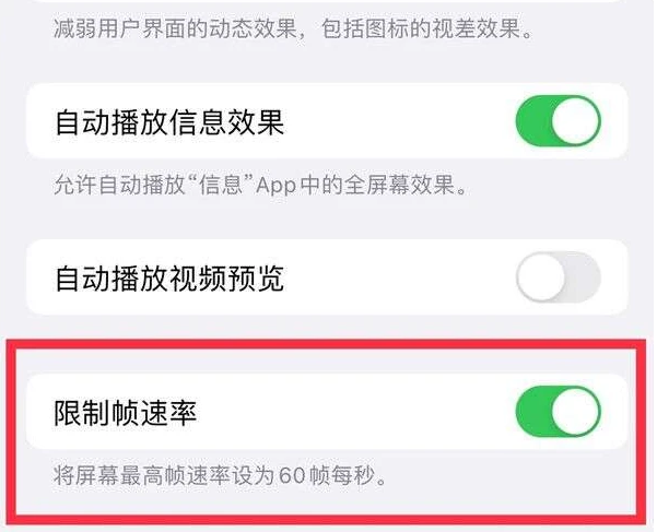 元宝山苹果13维修分享iPhone13 Pro高刷是否可以手动控制 