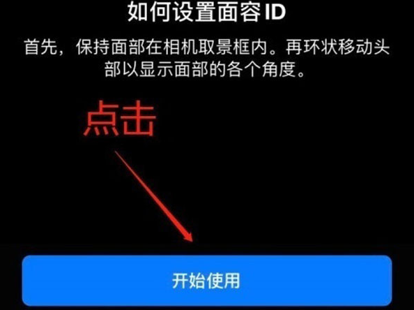 元宝山苹果13维修分享iPhone 13可以录入几个面容ID 