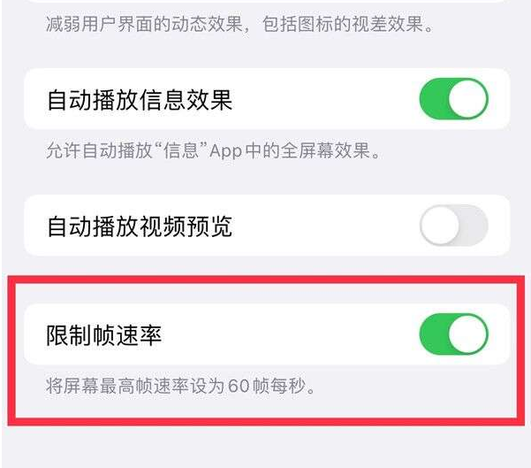 元宝山苹果13维修分享iPhone13 Pro高刷设置方法 