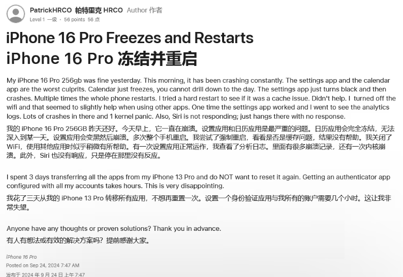 元宝山苹果16维修分享iPhone 16 Pro / Max 用户遇随机卡死 / 重启问题 