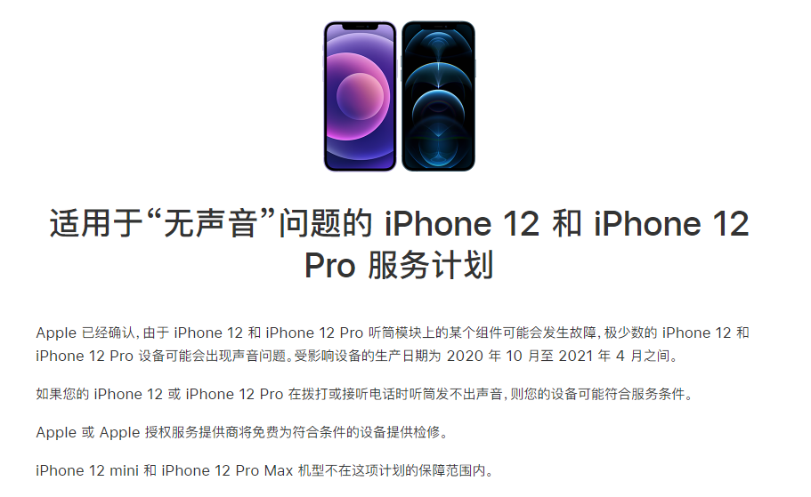 元宝山苹果手机维修分享iPhone 12/Pro 拨打或接听电话时无声音怎么办 